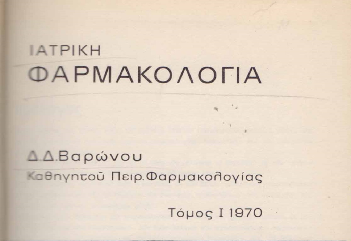 Διονύσιος Βαρώνος