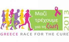 Greece Race for the Cure – Αγώνας Δρόμου & Περίπατος ενάντια στον καρκίνο του μαστού