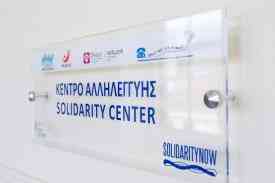 Άνοιξε τις πύλες του το πρώτο Κέντρο Αλληλεγγύης της Αθήνας