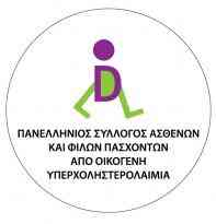 Νέος Σύλλογος για τους Ασθενείς με Οικογενή Υπερχοληστερολαιμία στην Ελλάδα Νέος Σύλλογος για τους Ασθενείς με Οικογενή Υπερχοληστερολαιμία στην Ελλάδα