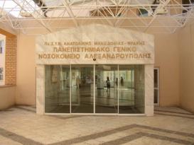ΠΙΣ εναντίον Λ. Γρηγοράκου για την κατάργηση των κλινικών του ΕΣΥ στο Νοσ. Αλεξανδρούπολης