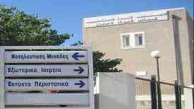 “Κλειδώνει” το σχέδιο κινητικότητας για τα νοσοκομεία περιφέρειας