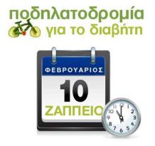 Ποδηλατοδρομία για το διαβήτη με σύνθημα “Κάθε Φωνή Ένα Μέλλον”