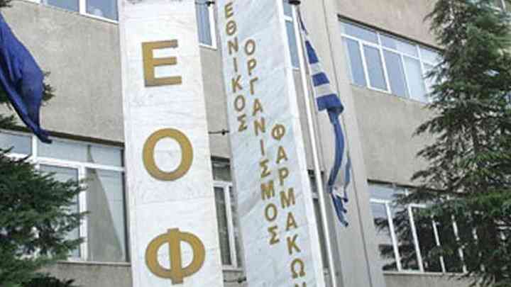 ΕΟΦ: Αποκαθίσταται ο εφοδιασμός της ελληνικής αγοράς για ορισμένα αντινεοπλασματικά φάρμακα