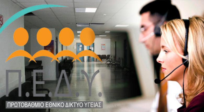 Στροφή στα e-ραντεβού για κλείσιμο ραντεβού στο ΠΕΔΥ