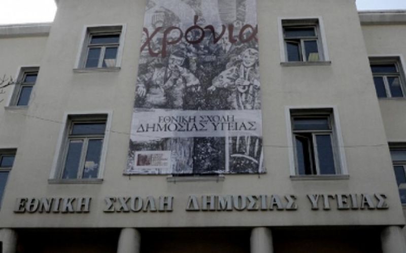 Η “πανεπιστημιοποίηση” της Εθνικής Σχολής Δημόσιας Υγείας “casus belli” για τους πανεπιστημιακούς