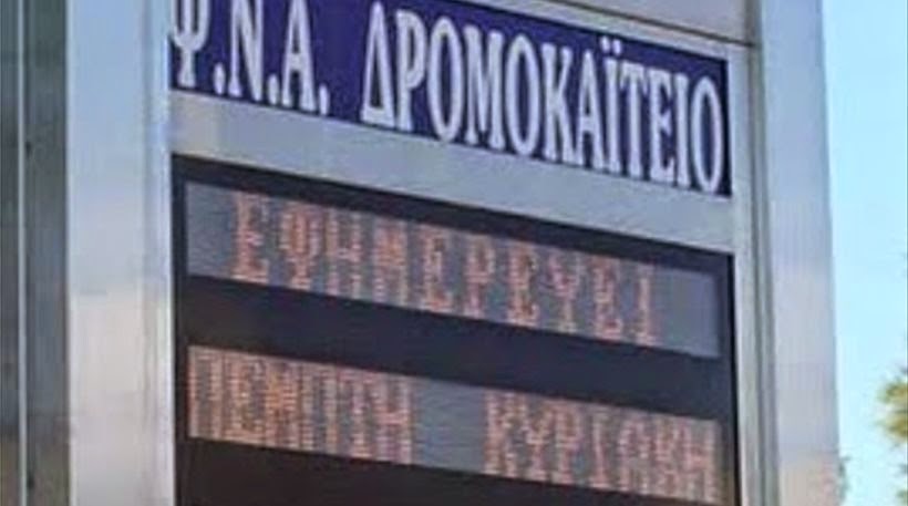 Κινητοποίηση κατά της ψυχιατρικής μεταρρύθμισης, τη Δευτέρα, στο “Δρομοκαϊτειο”…