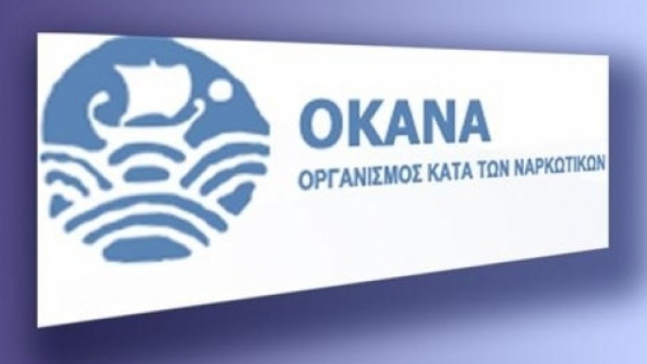 ΟΚΑΝΑ: Εντός της εβδομάδας ορίζονται τα μέλη του Δ.Σ. – Νέος πρόεδρος ο Αθανάσιος Θεοχάρης