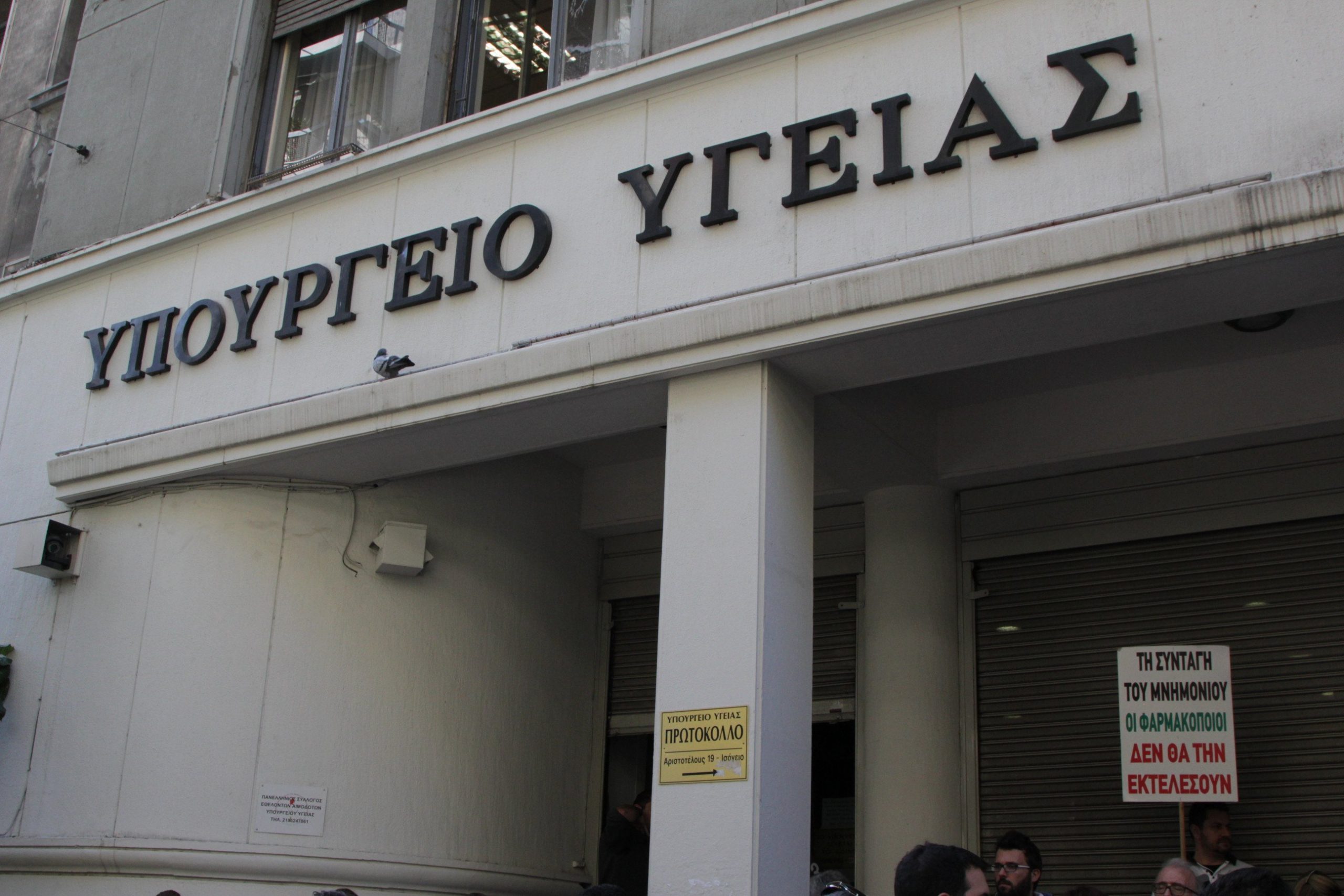 Μετατροπή των Γραφείων Προστασίας Δικαιωμάτων σε αυτοτελή τμήματα περιλαμβάνει προσεχές νομοσχέδιο του υπουργείου Υγείας