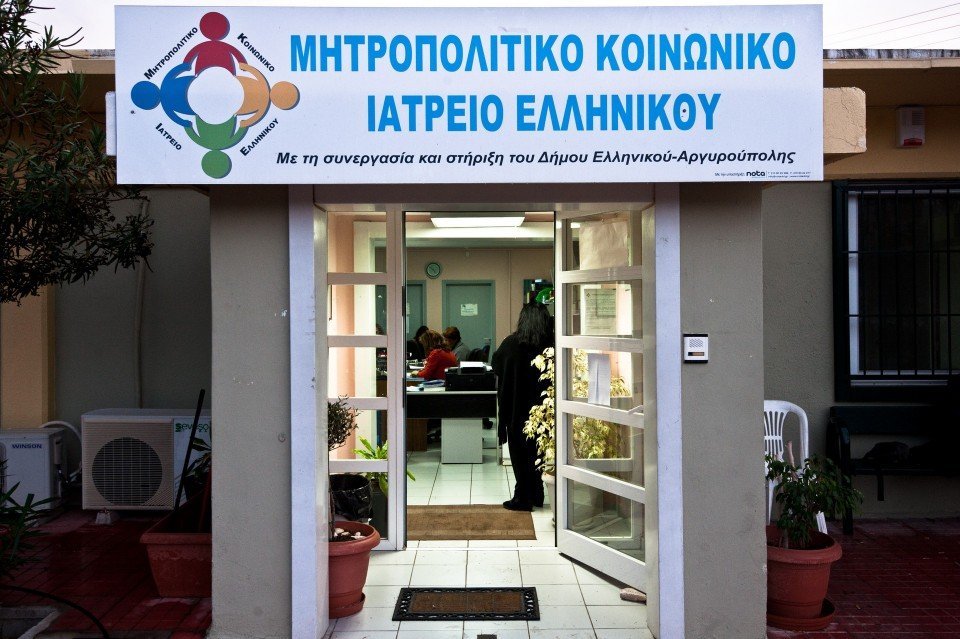 Εκδιώκουν αιφνιδίως το Μητροπολιτικό Κοινωνικό Ιατρείο Ελληνικού από το χώρο του!