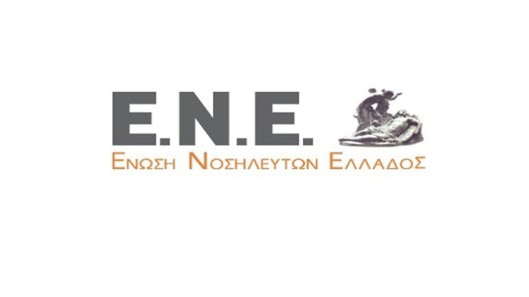 Ένωση Νοσηλευτών Ελλάδας: Για τους πρόσφυγες τα… ληγμένα αντικαταθλιπτικά φάρμακα στο hot spot του Σκαραμαγκά! Ένωση Νοσηλευτών Ελλάδας: Για τους πρόσφυγες τα… ληγμένα αντικαταθλιπτικά φάρμακα στο hot spot του Σκαραμαγκά!