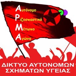 ΑΡΜΑ: Έγινε πράξη η πλήρης υγειονομική κάλυψη των ανασφάλιστων