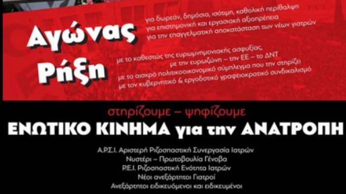 Το Ενωτικό Κίνημα για την Ανατροπή αποτιμά την ανταπόκριση του δημοσίου συστήματος Υγείας μετά τις φονικές πυρκαγιές