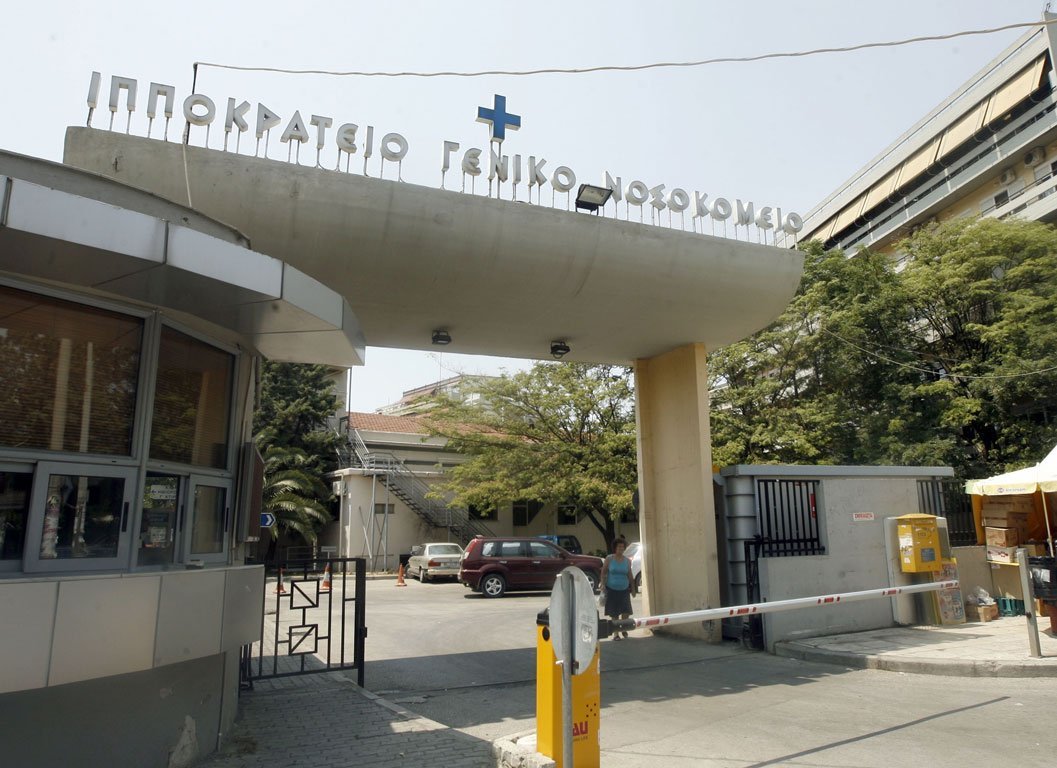 ΠΟΕΔΗΝ: Και το “Ιπποκράτειο” της Θεσσαλονίκης προς πώληση στο Υπερταμείο!