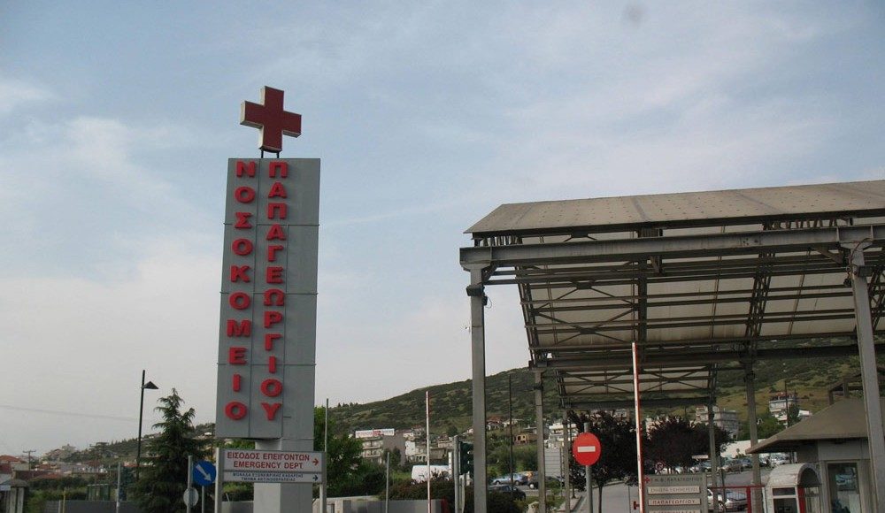 ΠΟΕΔΗΝ: Και το “Παπαγεωργίου” της Θεσσαλονίκης στο Ταμείο Αποκρατικοποιήσεων!