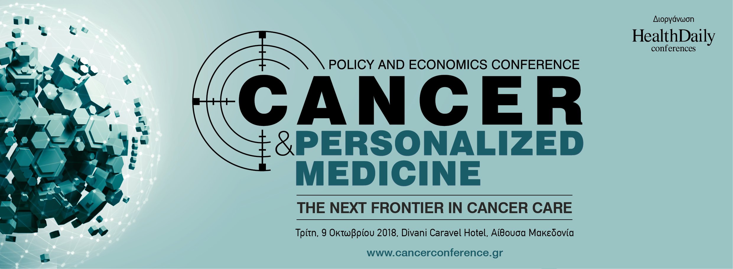 Cancer & Personalized Medicine Conference 2018: Εξερευνώντας νέους ορίζοντες στη θεραπεία του καρκίνου Cancer & Personalized Medicine Conference 2018: Εξερευνώντας νέους ορίζοντες στη θεραπεία του καρκίνου