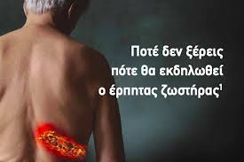 Ο εμβολιασμός ενηλίκων κατά του Έρπητα Ζωστήρα περιορίζει τα περιστατικά και τις επιπλοκές της νόσου