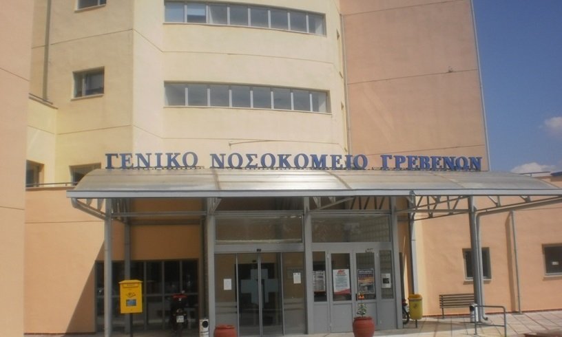 Ακόμη και το νοσοκομείο Γρεβενών στο Υπερταμείο Αποκρατικοποιήσεων!