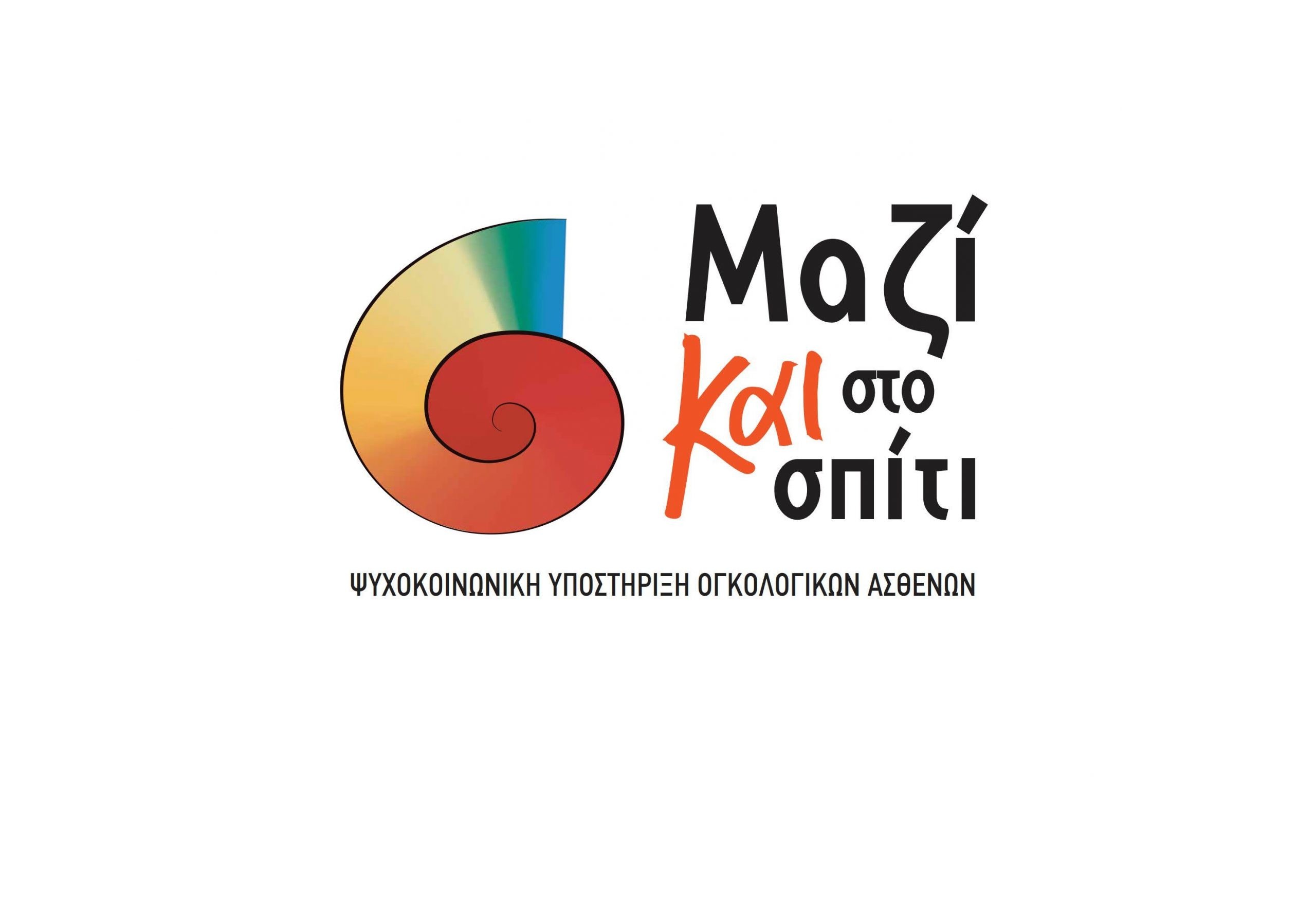 Το ΚΕΦΙ ξεκινά το πρόγραμμα “Μαζί και στο Σπίτι”