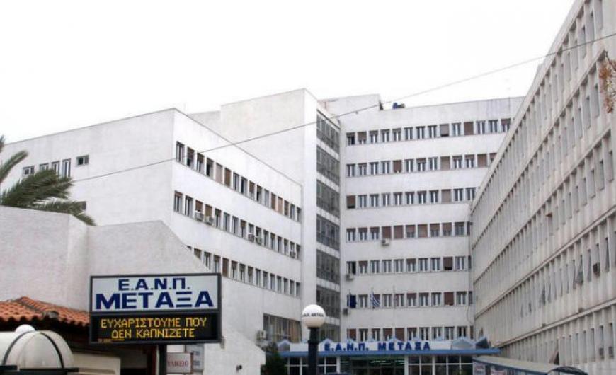 Αναβάθμιση ύψους 2.480.000 ευρώ στο αντικαρκινικό “Μεταξά” στον Πειραιά