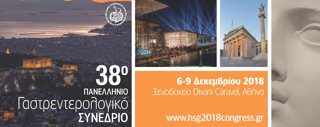 Η επεμβατική ενδοσκόπηση αντικαθιστά το χειρουργείο σε πολλά οξέα γαστρεντερολογικά προβλήματα