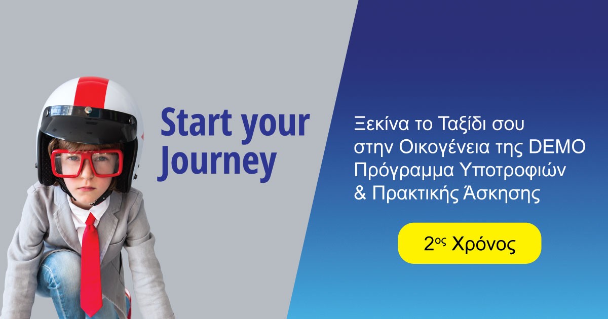 Start your Journey με τη DEMO: Ένα πρόγραμμα για νέους επιστήμονες στο φαρμακευτικό κλάδο