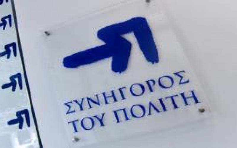 Συνήγορος του Πολίτη: Εφικτή πλέον η αφαίρεση εξαιρετέων προνοιακών επιδομάτων