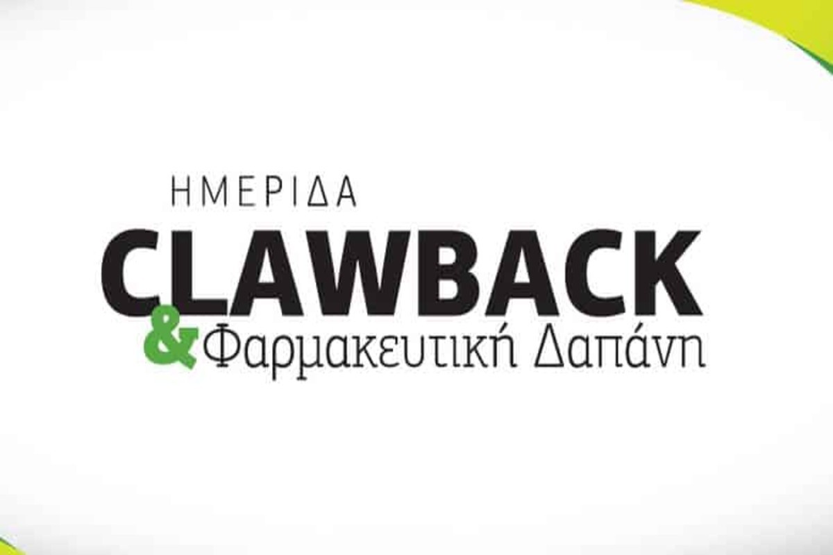 Ξεκινάει ο διάλογος για το clawback και τη φαρμακευτική δαπάνη