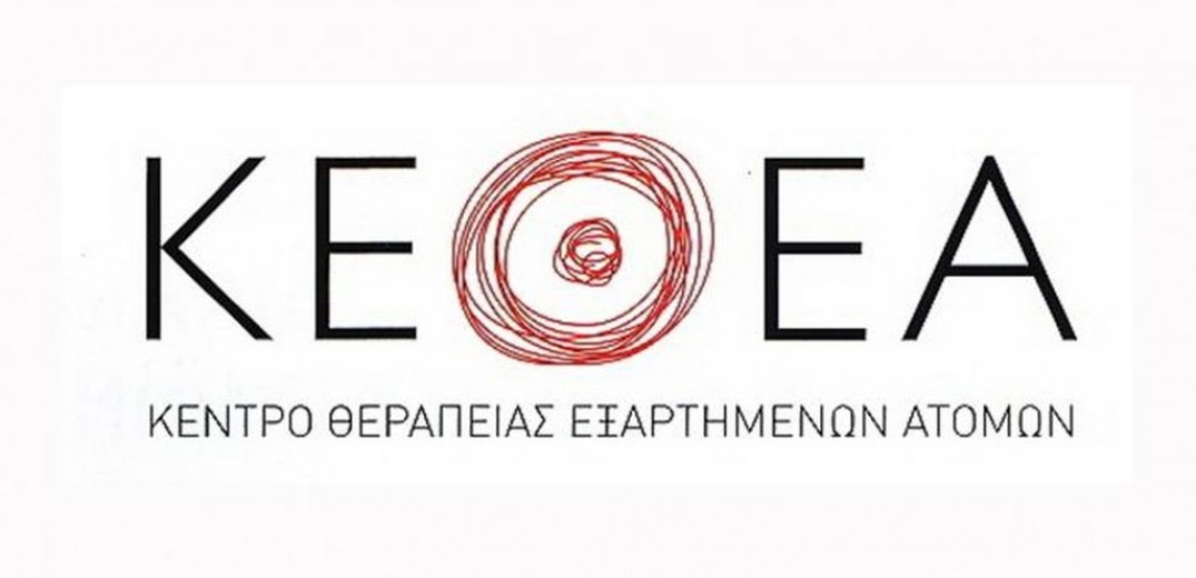 ΚΕΘΕΑ ΕΝ ΔΡΑΣΕΙ: Νέος ξενώνας με 24ωρη λειτουργία στις Γυναικείες Φυλακές Ελαιώνα Θηβών