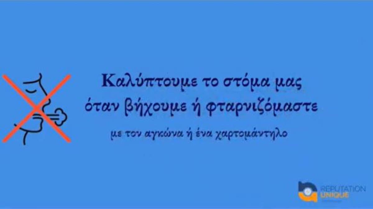 Μέτρα πρόληψης για τον κορωνοϊό από τη Reputation Unique