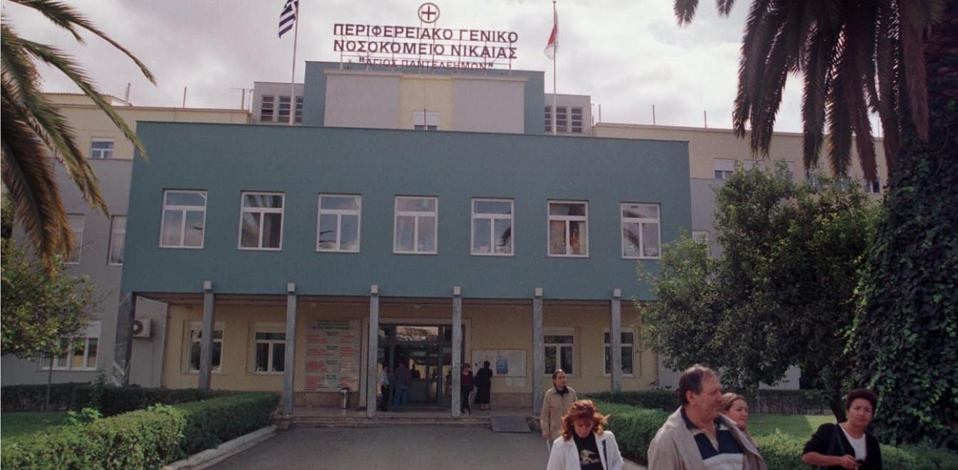 Γιατί διατάχθηκε κατεπείγουσα έρευνα από την Εισαγγελία στο Νοσοκομείο Νίκαιας Γιατί διατάχθηκε κατεπείγουσα έρευνα από την Εισαγγελία στο Νοσοκομείο Νίκαιας