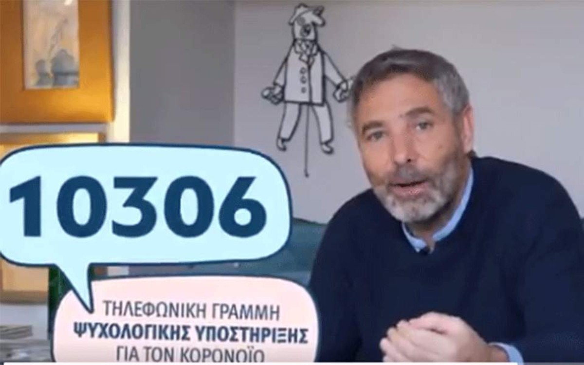 Το σποτ με τον Θ. Αθερίδη για τη γραμμή ψυχολογικής υποστήριξης