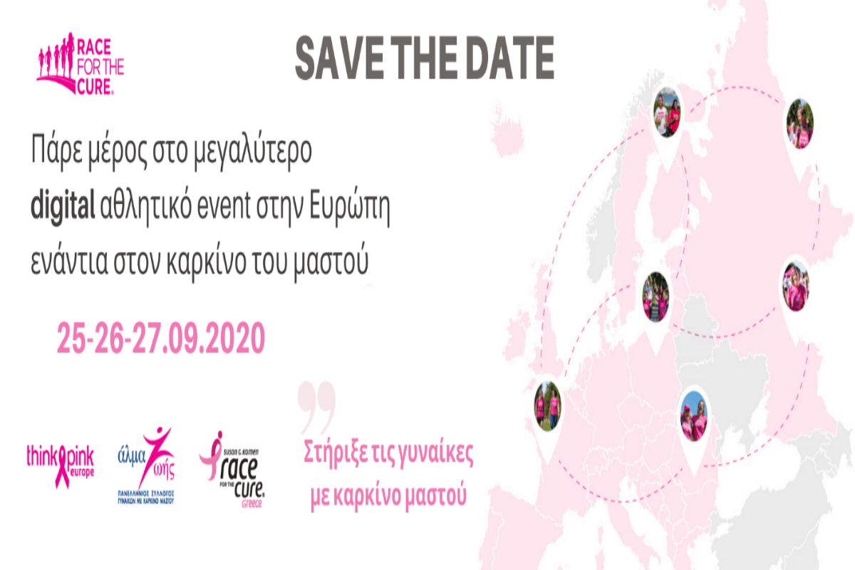 Greece Race for the Cure® 2020: η διοργάνωσή φέτος αλλάζει!