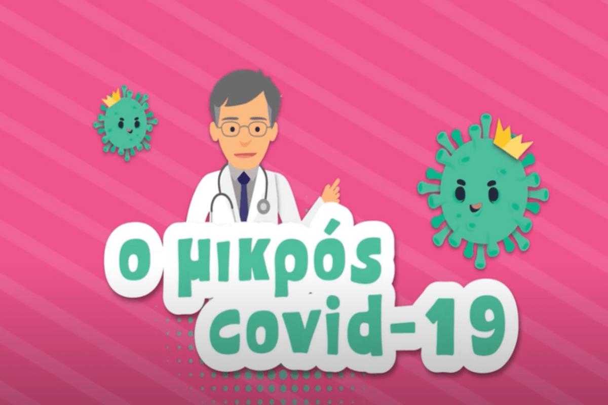 Ο Μικρός Covid 19: Ένα animation για παιδιά με ήρωα τον Σωτήρη Τσιόδρα