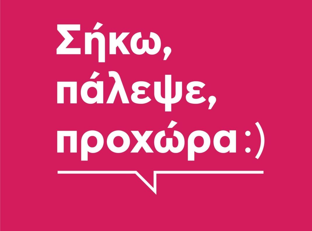 «Σήκω, Πάλεψε, Προχώρα» το μήνυμα του ΟΚΑΝΑ για την Παγκόσμια Ημέρα κατά των Ναρκωτικών