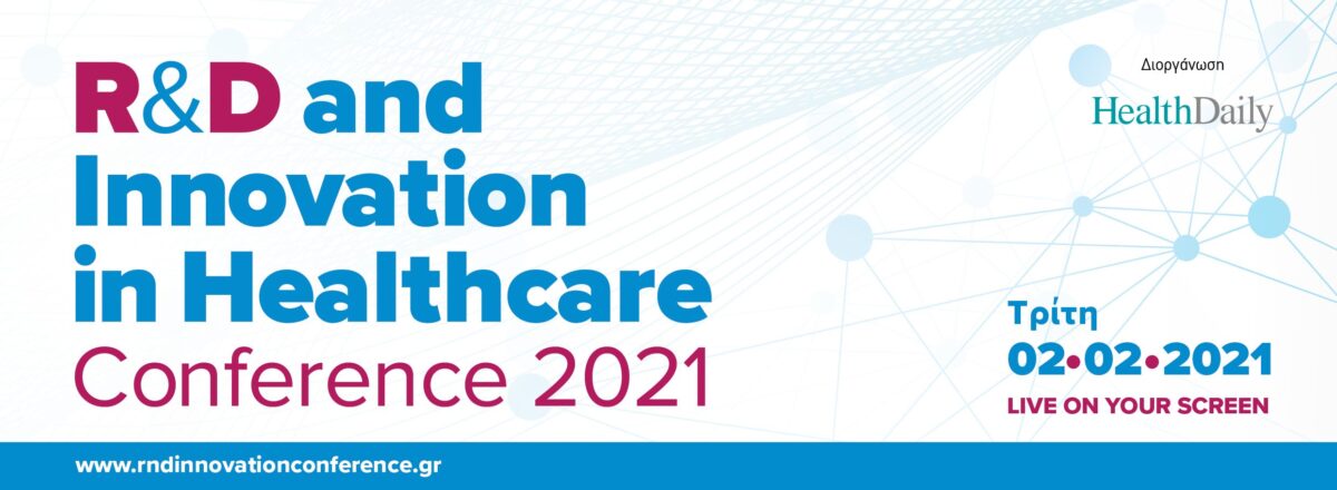 Το 1ο Research, Development and Innovation in Healthcare Conference