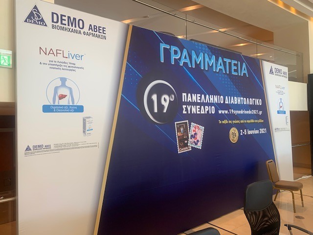 19ο Πανελλήνιο Συνέδριο της ΕΔΕ