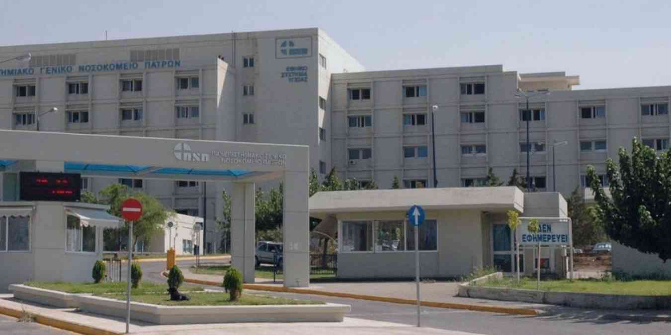 Πανεπιστημιακό Νοσοκομείο Πατρών Ρίου