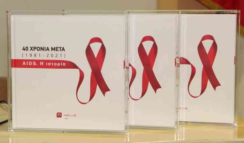 «40 χρόνια μετά [1981-2021] AIDS. Η ιστορία»