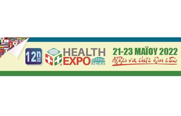 ΜΕΤΑΘΕΣΗ της 12ης Health Expo Athens, στις 21 & 22 Μαΐου 2022