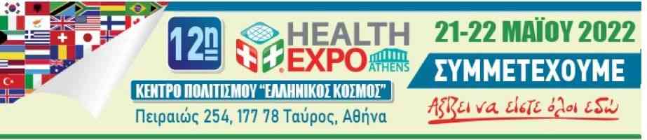 ΑΠΟΛΟΓΙΣΤΙΚΟ ΔΕΛΤΙΟ ΤΥΠΟΥ 12η Health Expo Athens
