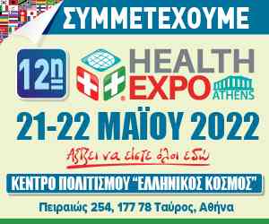 12η Health Expo Athens