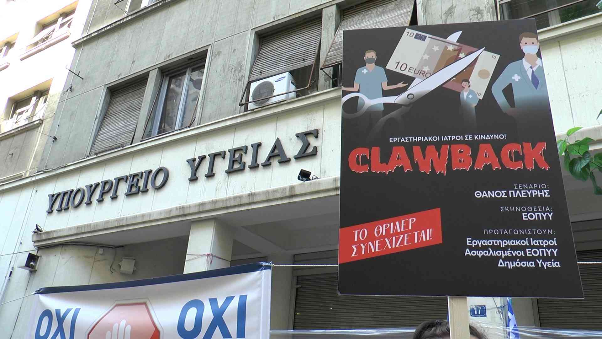 ΠΦΥ & Claw back: Επί τάπητος στην κρίσιμη συνάντηση την Πέμπτη του Υπουργού Υγείας και Εκπροσώπων του κλάδου