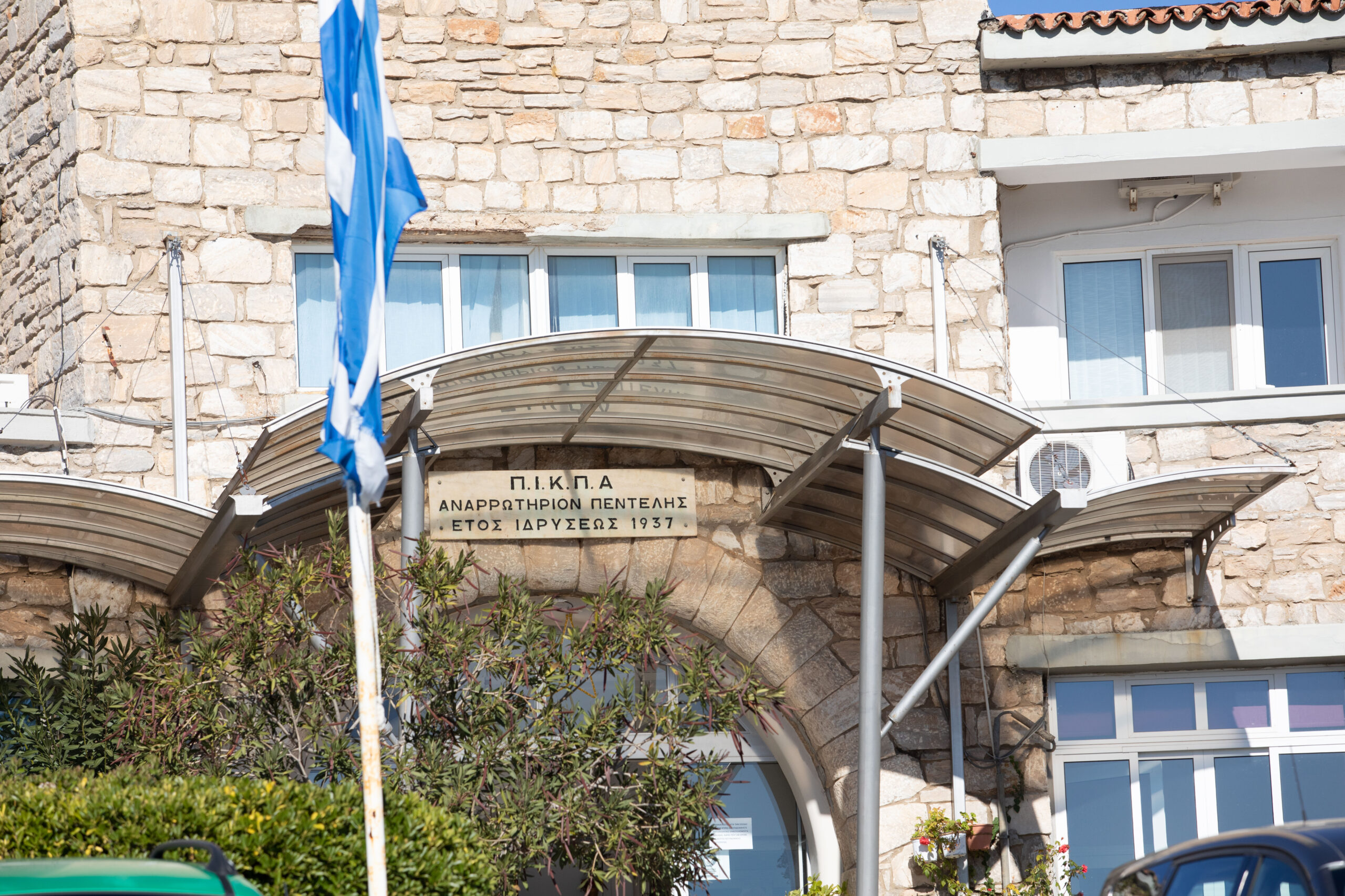 Καταγγελία ΠΟΕΔΗΝ: Μεγάλη ΜΚΟ εγκατέλειψε 12 κακοποιημένα παιδιά στο Αναρρωτήριο Πεντέλης