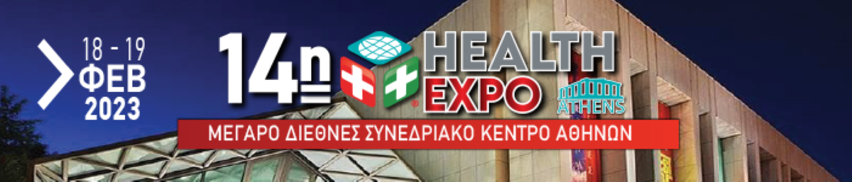 14η HEALTH EXPO ATHENS, 18 & 19 Φεβρουαρίου 2023
