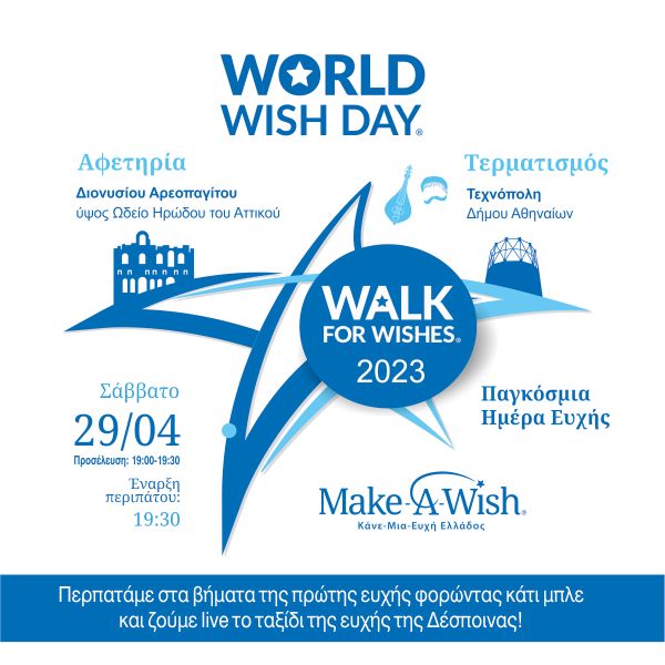 29 Απριλίου ο ετήσιος περίπατος του Make-A-Wish Ελλάδος στο κέντρο της Αθήνας με «φολκλορικές» εκπλήξεις για την ευχή ενός παιδιού!