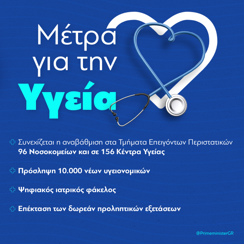 mitsotakis4