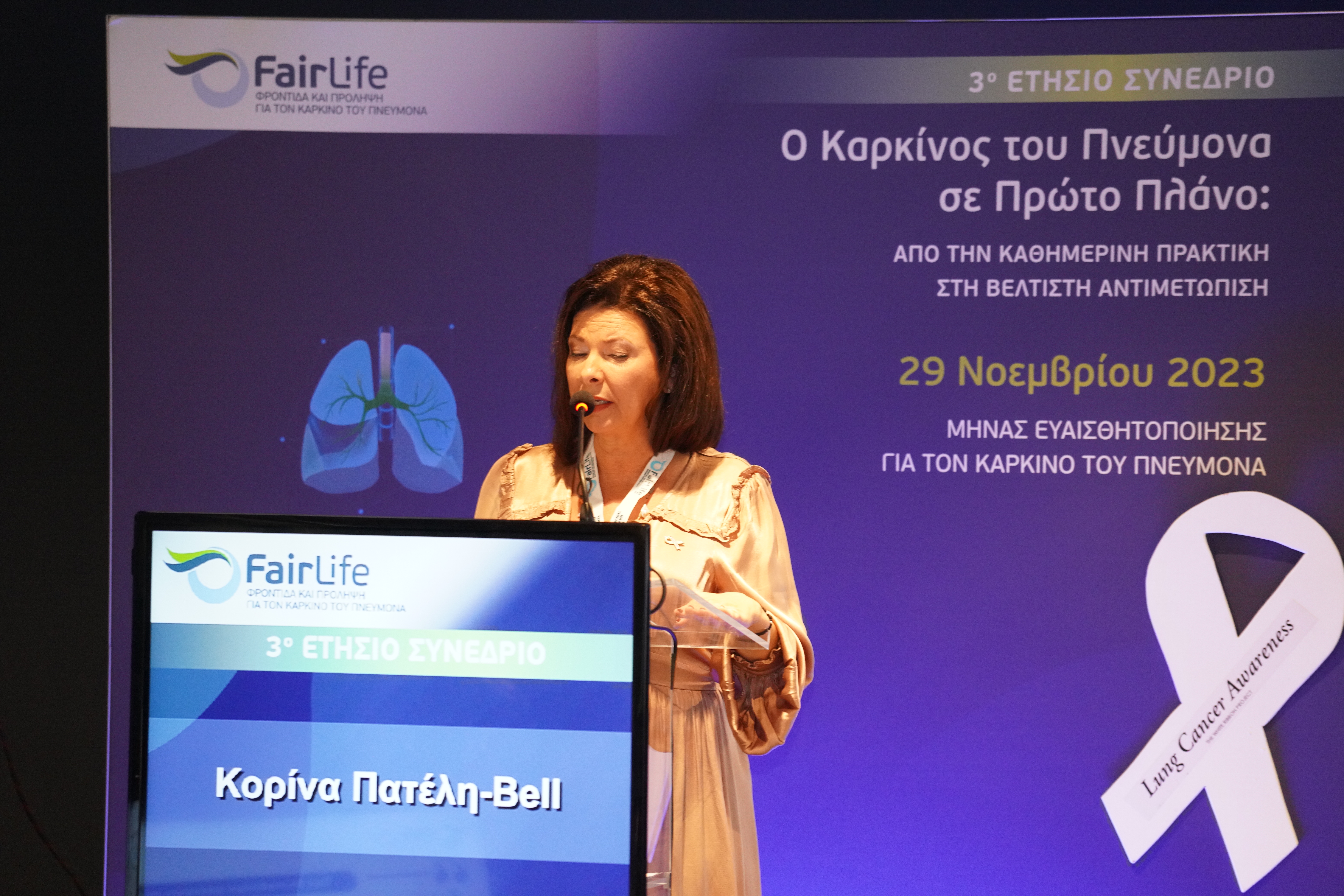3ο Ετήσιο Συνέδριο FairLife L.C.C. – Ο καρκίνος του πνεύμονα σε πρώτο πλάνο