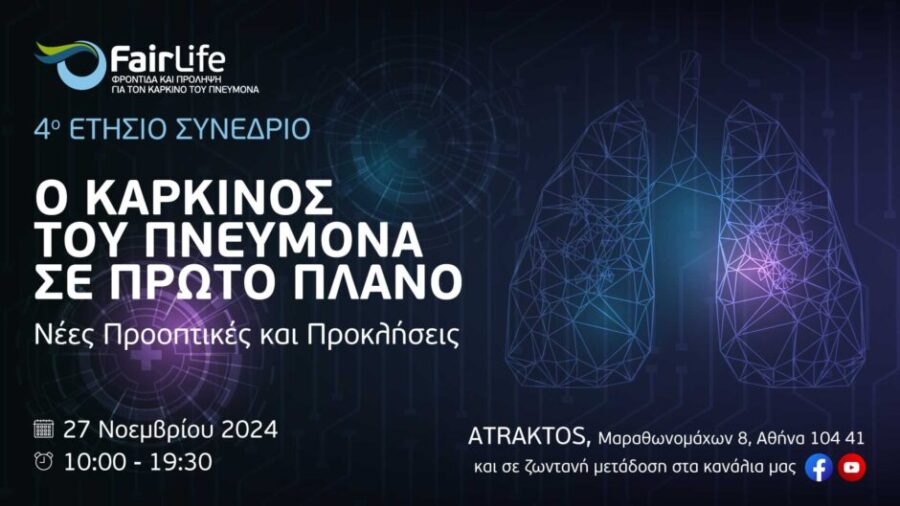 27.11.2024 – 4ο Ετήσιο Συνέδριο FairLife L.C.C.<p> «Ο καρκίνος του πνεύμονα σε πρώτο πλάνο –<br> Νέες προοπτικές και προκλήσεις»