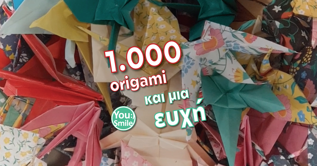 «Το Χαμόγελο του Παιδιού»: Χιλιάδες origami και μια ευχή για τα παιδιά στα νοσοκομεία